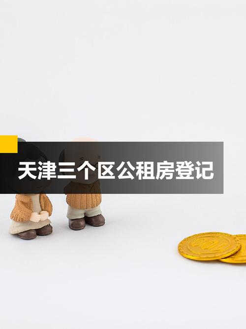 天津租房备案怎么收费