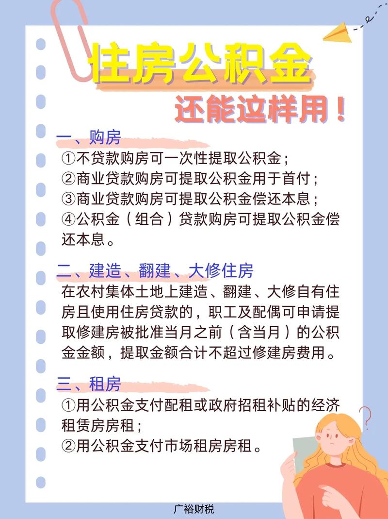 河源怎么取公积金租房