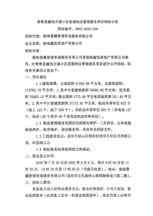 物业招标公告多少天
