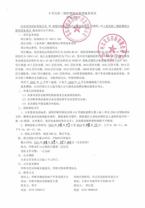 物业招标公告多少天