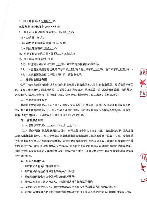 物业招标公告多少天