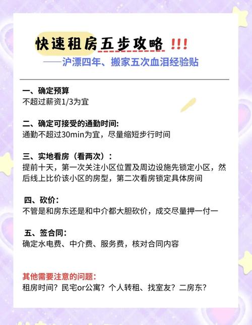 租房怎么容易上户