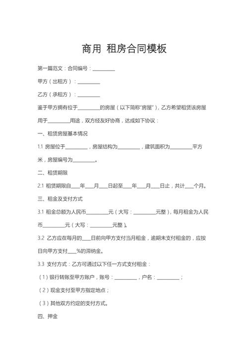 商业租房协议怎么写