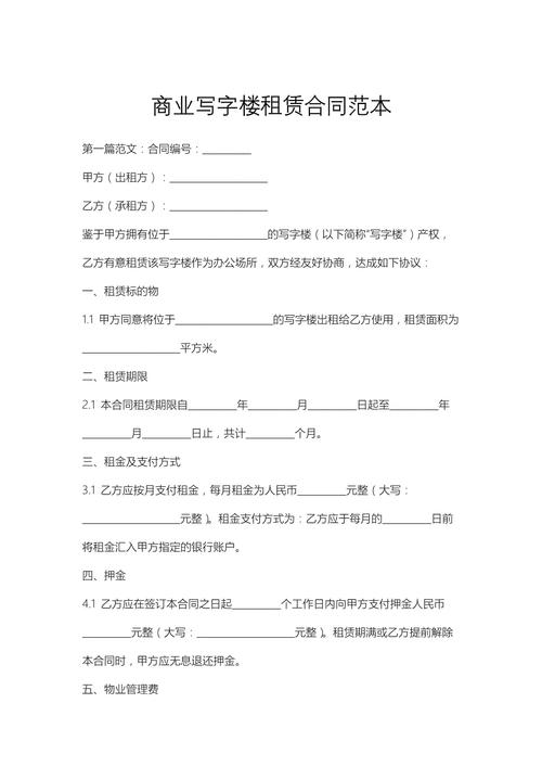 商业租房协议怎么写