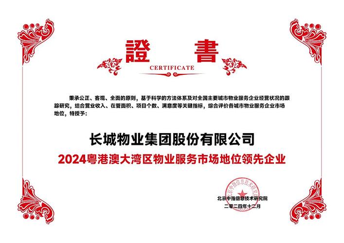 长城物业费多少