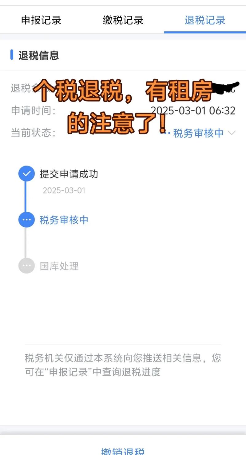 怎么撤销租房退税备案