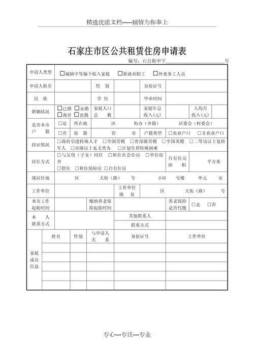 青岛廉租房怎么审批