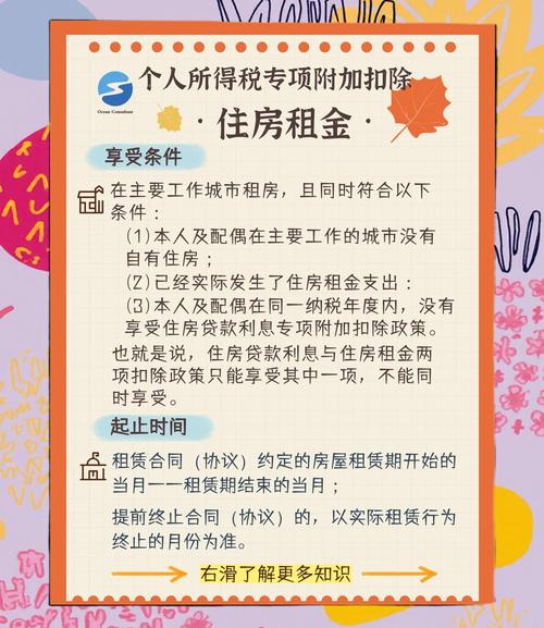 租房怎么免除扣税的