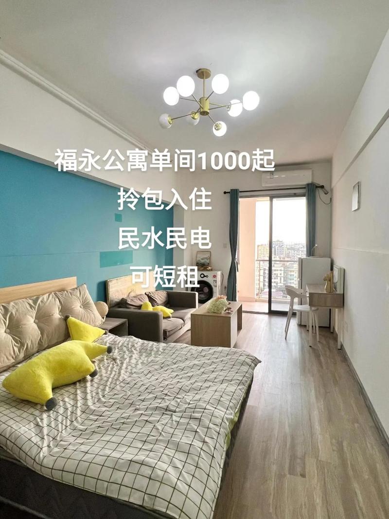 永福公租房怎么收费