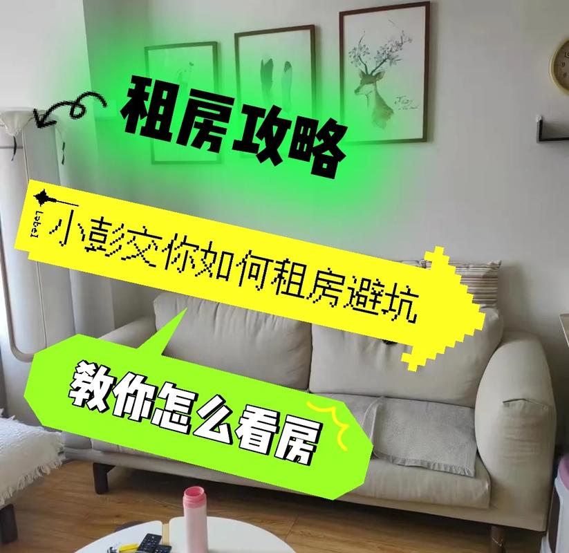 向附近租房怎么找