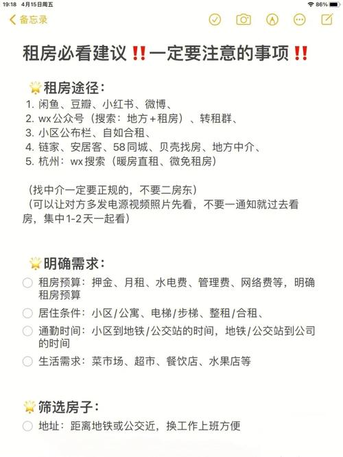 向附近租房怎么找