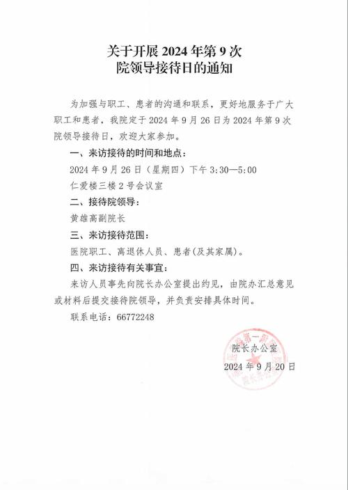 医院租房公告怎么写