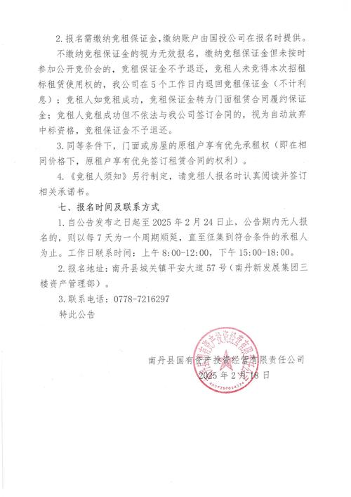 医院租房公告怎么写