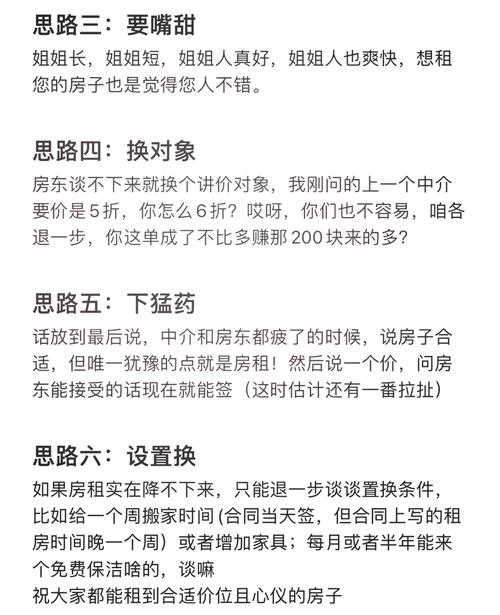 月租房怎么砍价划算