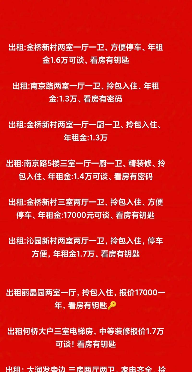 金桥新村房价