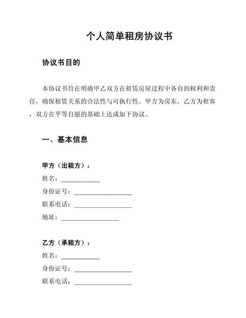 请问租房协议怎么写