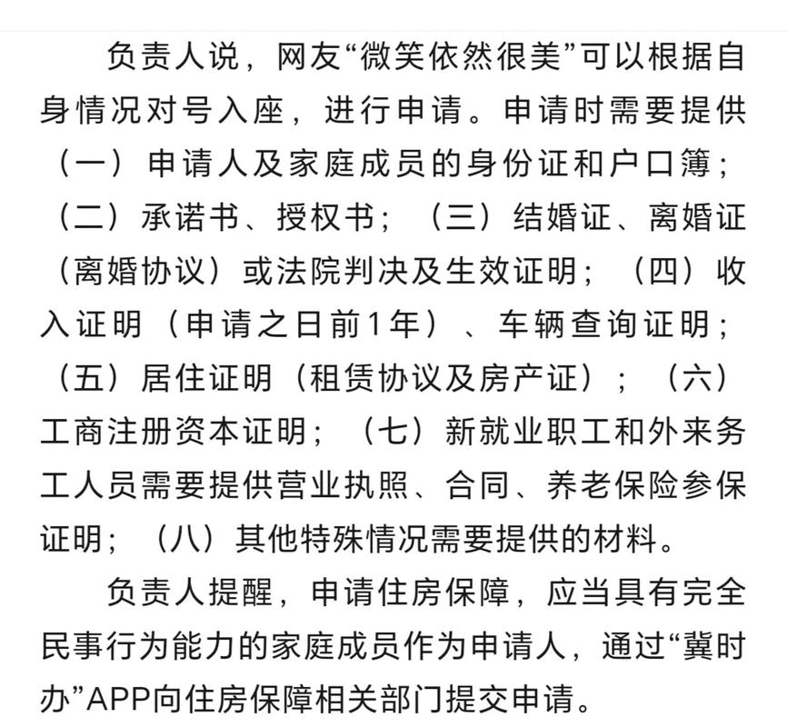 沧州公租房怎么申请