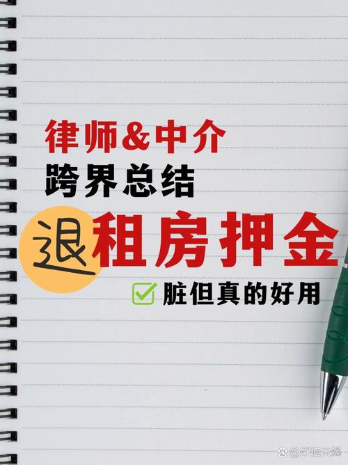 辞职租房怎么退押金