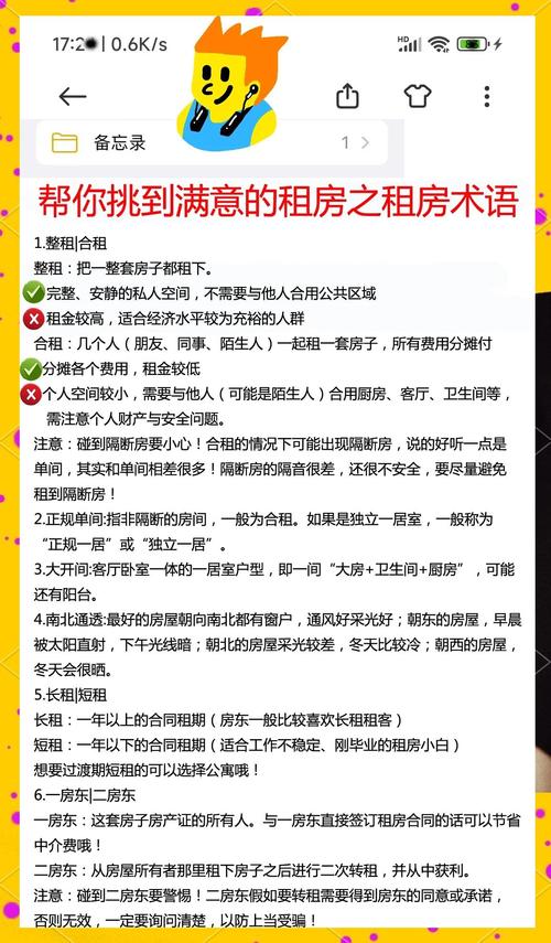 租房怎么选理财类
