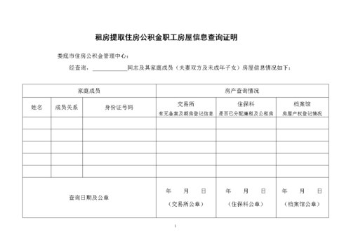 怎么删除租房记录查询