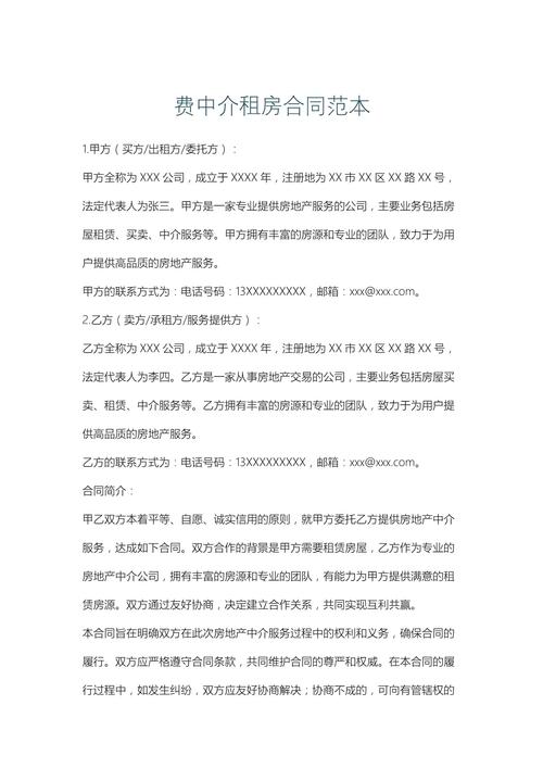 怎么和中介协商租房