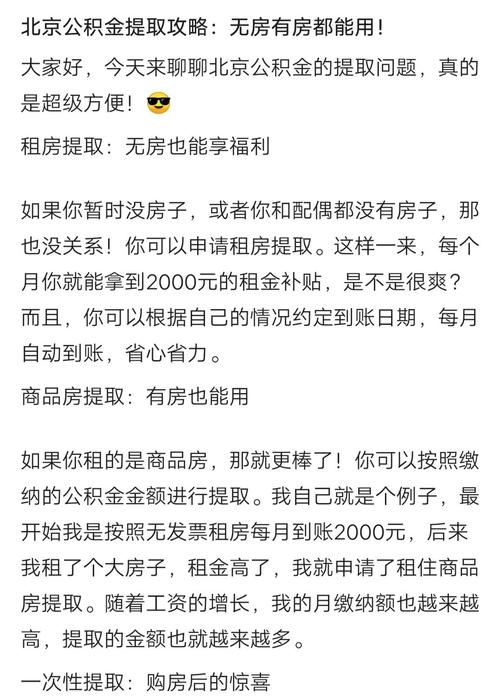 北京怎么用公积金租房