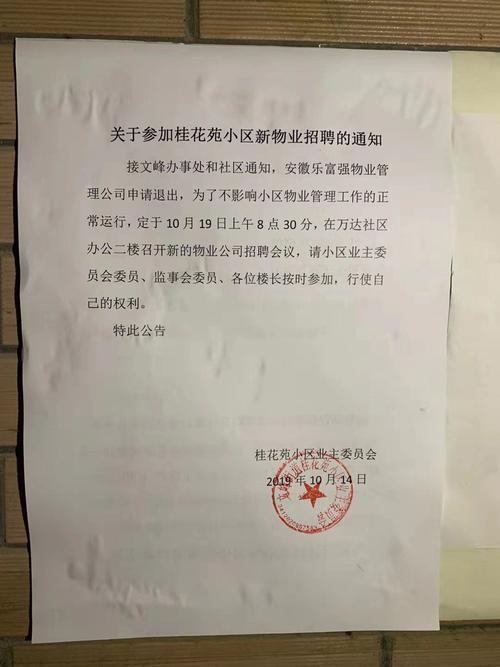 物业 业主投票 多少票