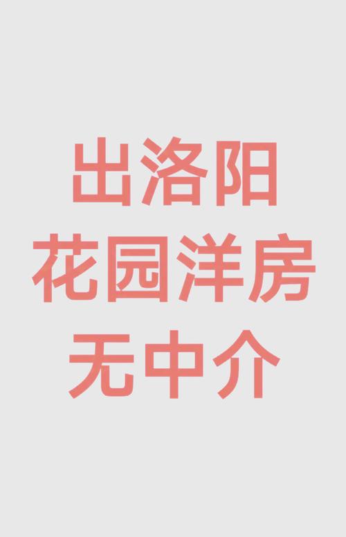 洛阳公寓房价