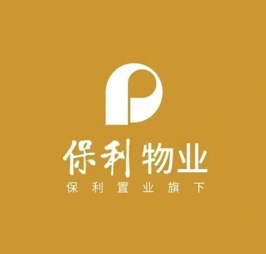 保利物业服务多少项目