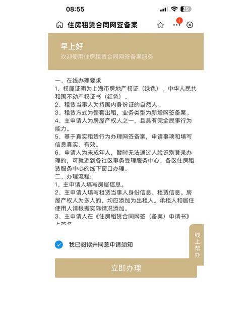 西城租房怎么备案登记