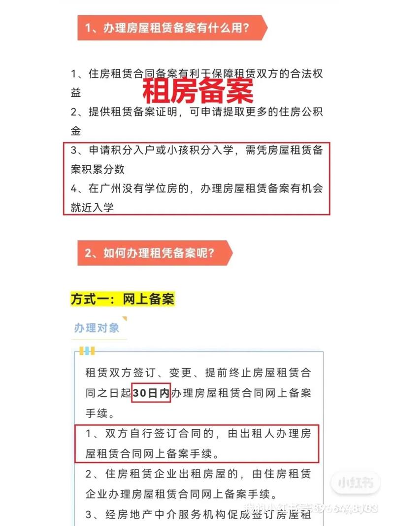 西城租房怎么备案登记