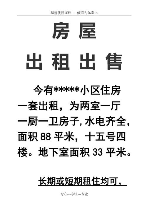 岀租房广告怎么写