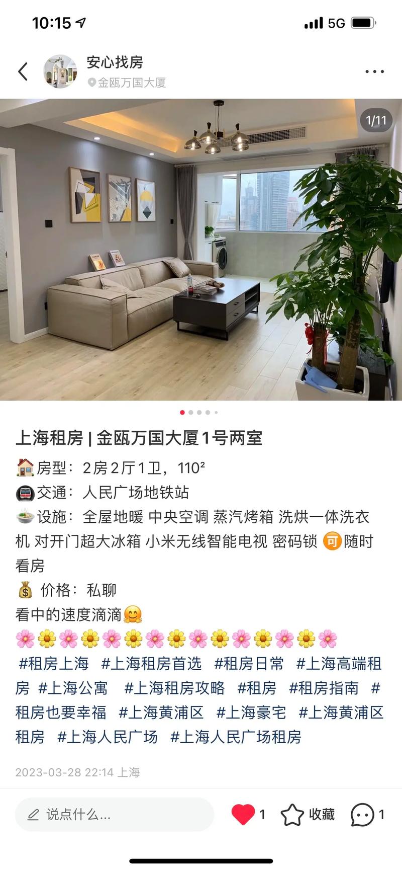 上海怎么找地方租房
