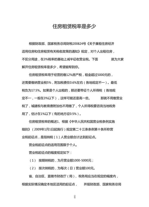 租房怎么拿回税钱