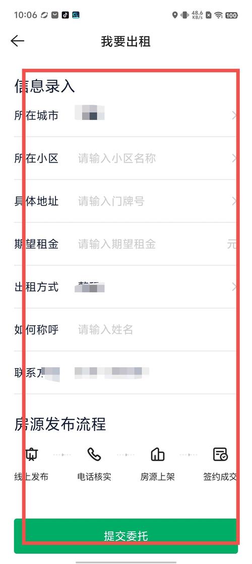 租房信息怎么删除呢
