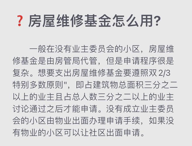 深圳维修基金多少