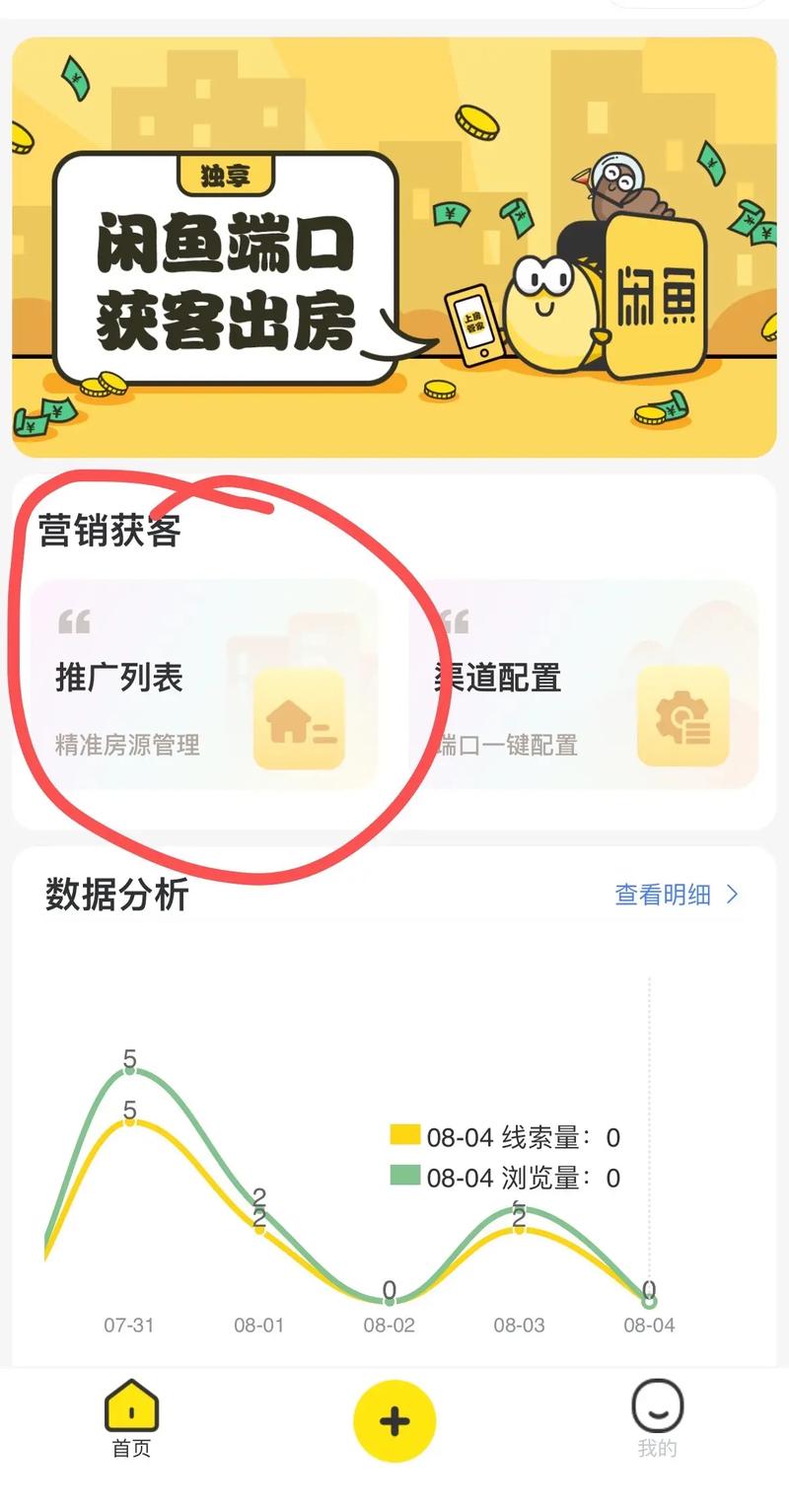 怎么开通咸鱼租房端口