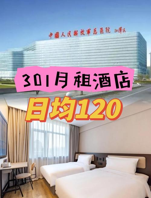 宾馆有月租房怎么