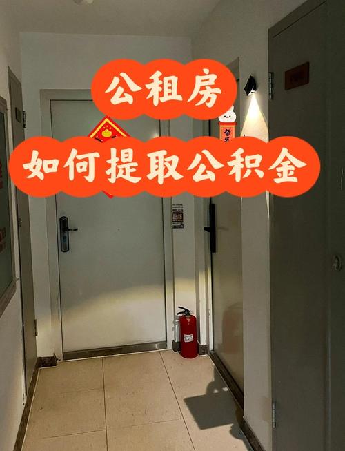 租房怎么用公积金租车