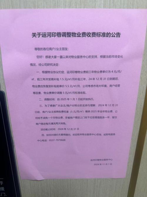 物业公司加盟费是多少