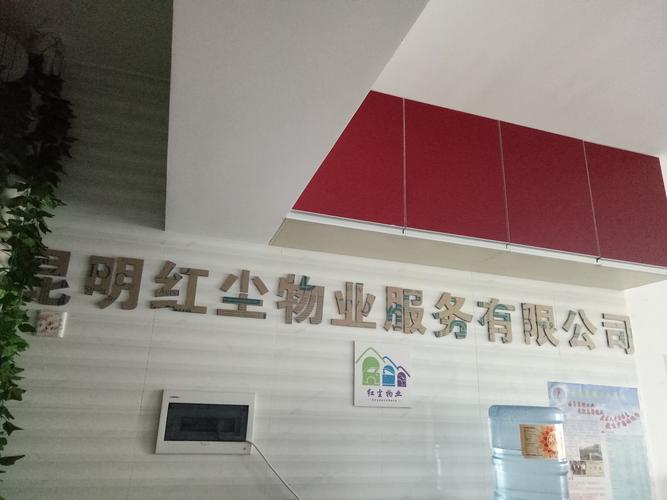 昆明有多少个物业公司