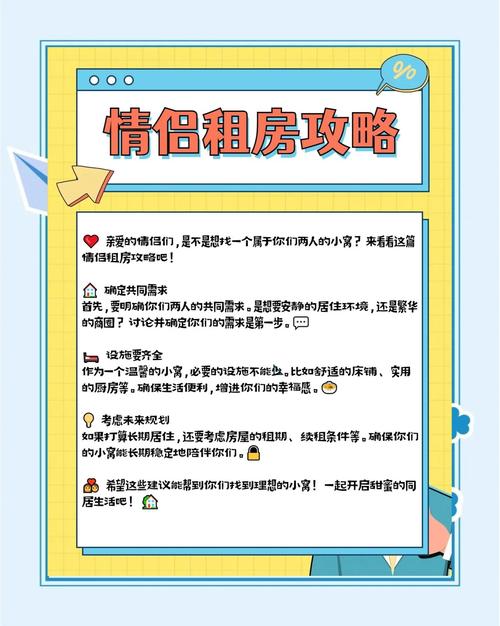 线下女友怎么租房