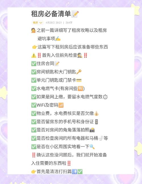 线下女友怎么租房