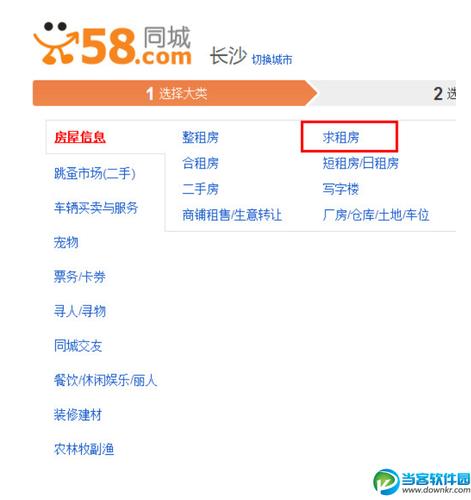 租房怎么上58同城