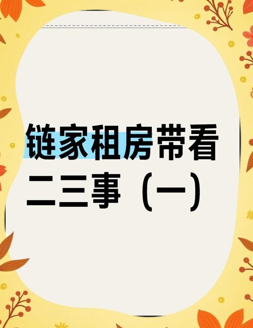 链家怎么没有租房