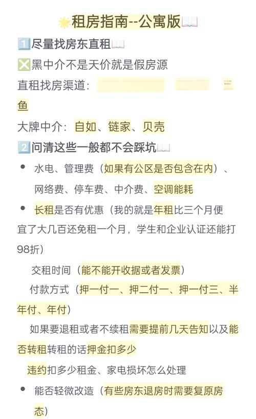 咸鱼怎么租房子