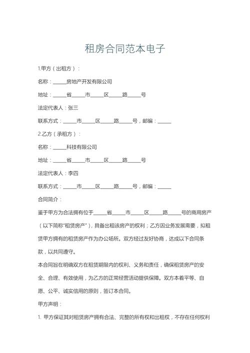 商家租房协议怎么写