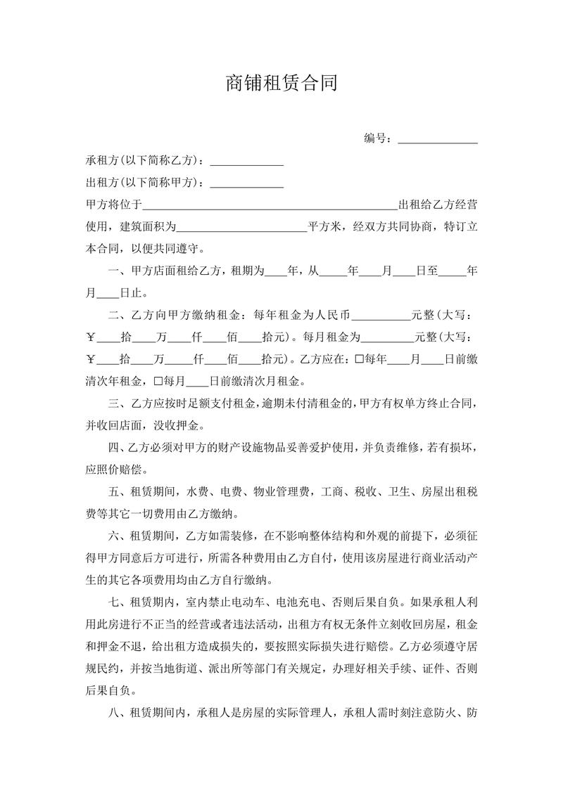 商家租房协议怎么写