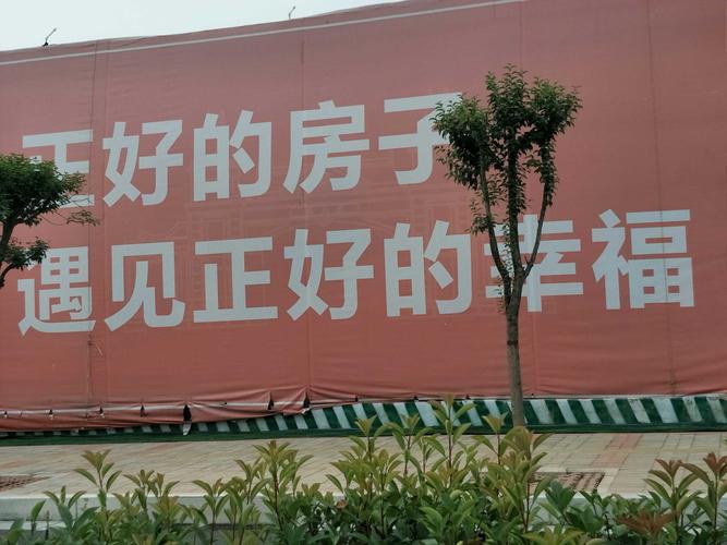 楼盘销售宣传标语