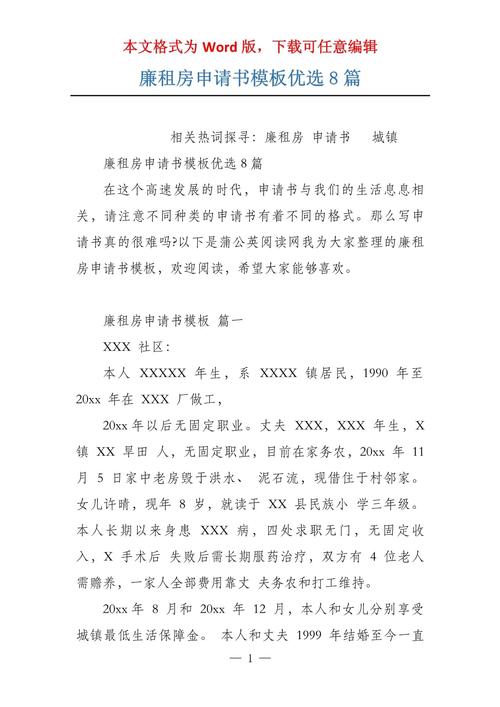 怎么申请扬州廉租房